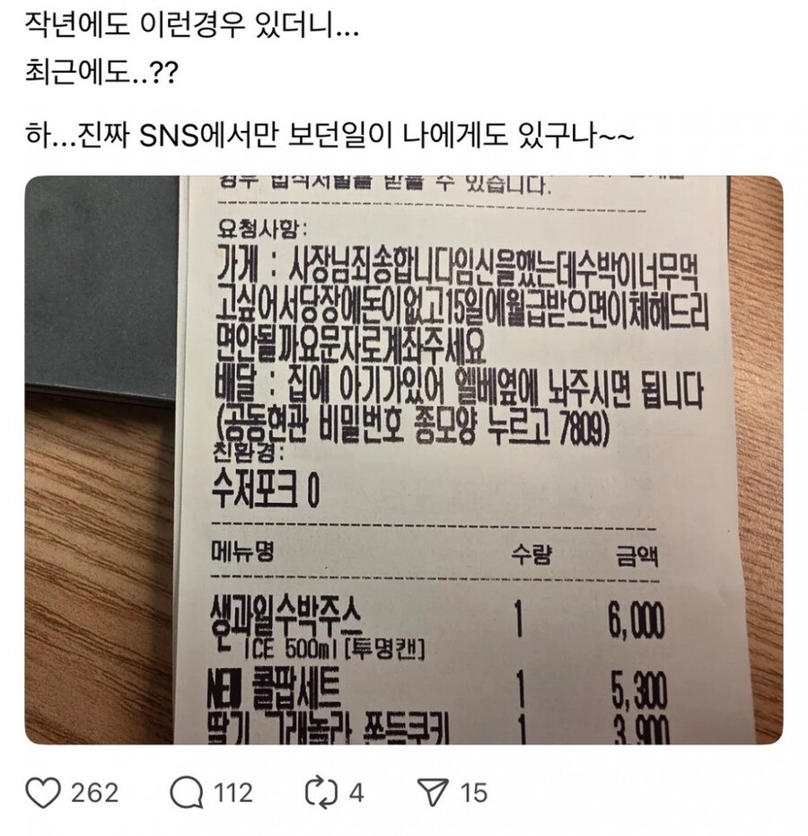 사장님 죄송합니다 임신했는데 수박이 너무 먹고 싶어서_1.jpg
