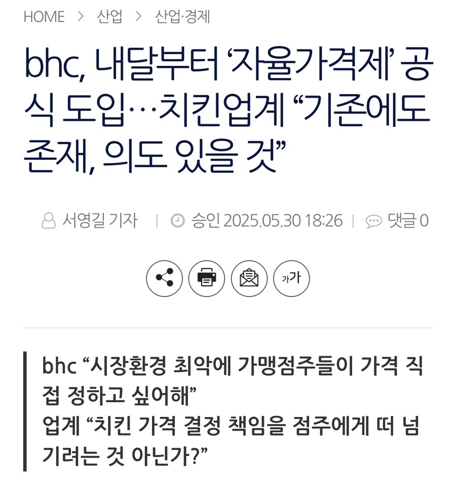 bhc, 내달부터 ‘자율가격제’ 공식 도입_1.jpg