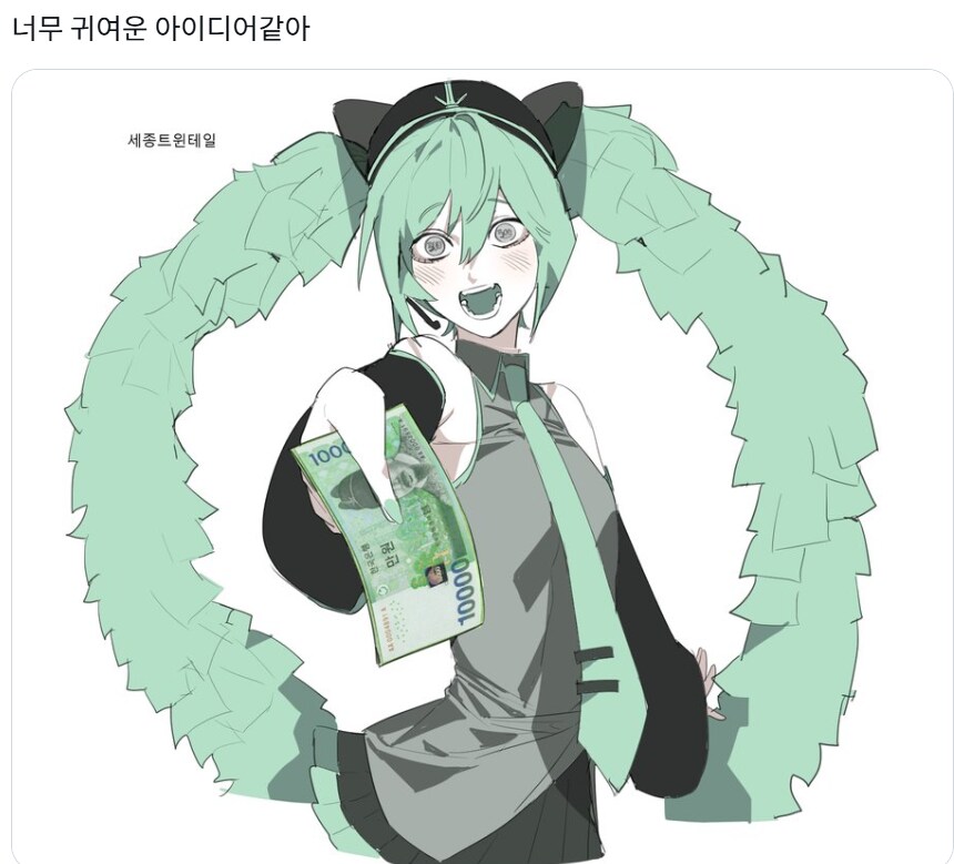 어느 덕후가 상상한 하츠네 머니_3.png