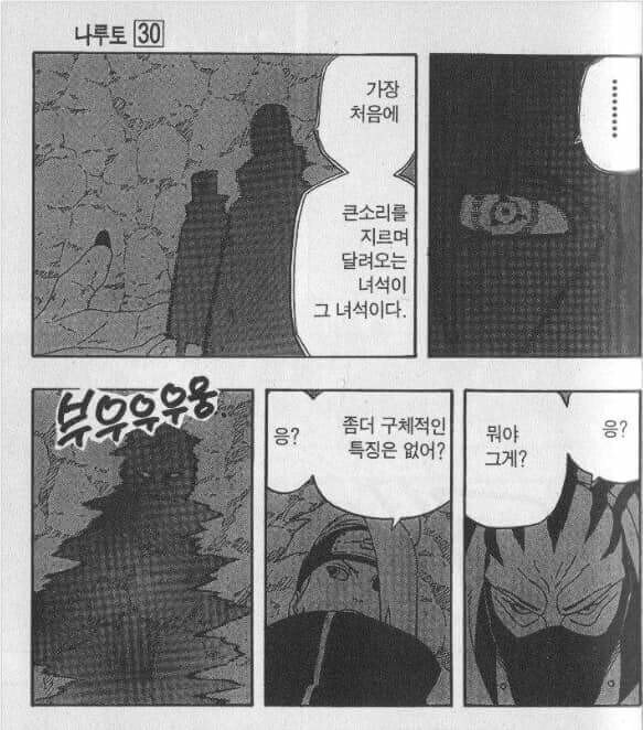 나루토) 이봐. 상대에 대한 정보가 너무 적잖아._1.jpg