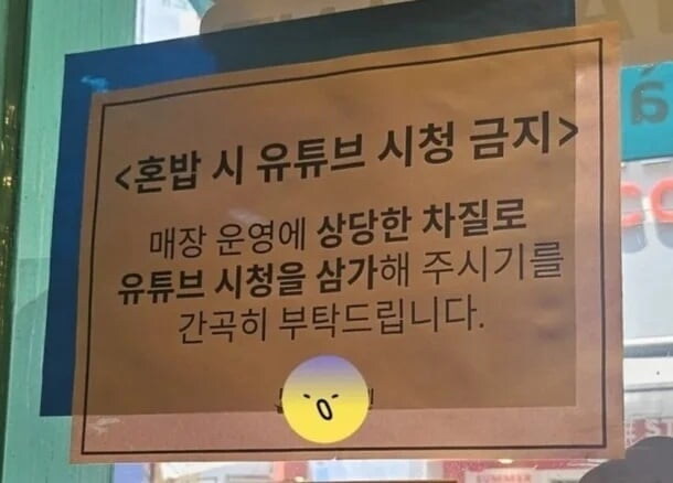 혼밥시 유튜브 시청 금지_1.jpg