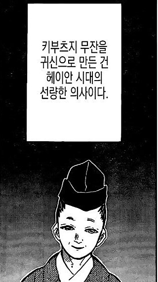 무잔을 오니로 만든 사람은 선량한 의사였다.jpg_1.jpg