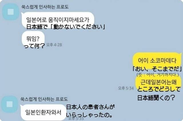 일본웹에 떠도는 한국인 카톡_1.jpg