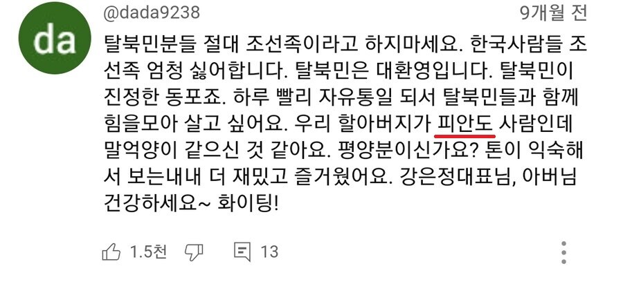 평안도를 부르는 방언중 하나 .jpg_2.jpg