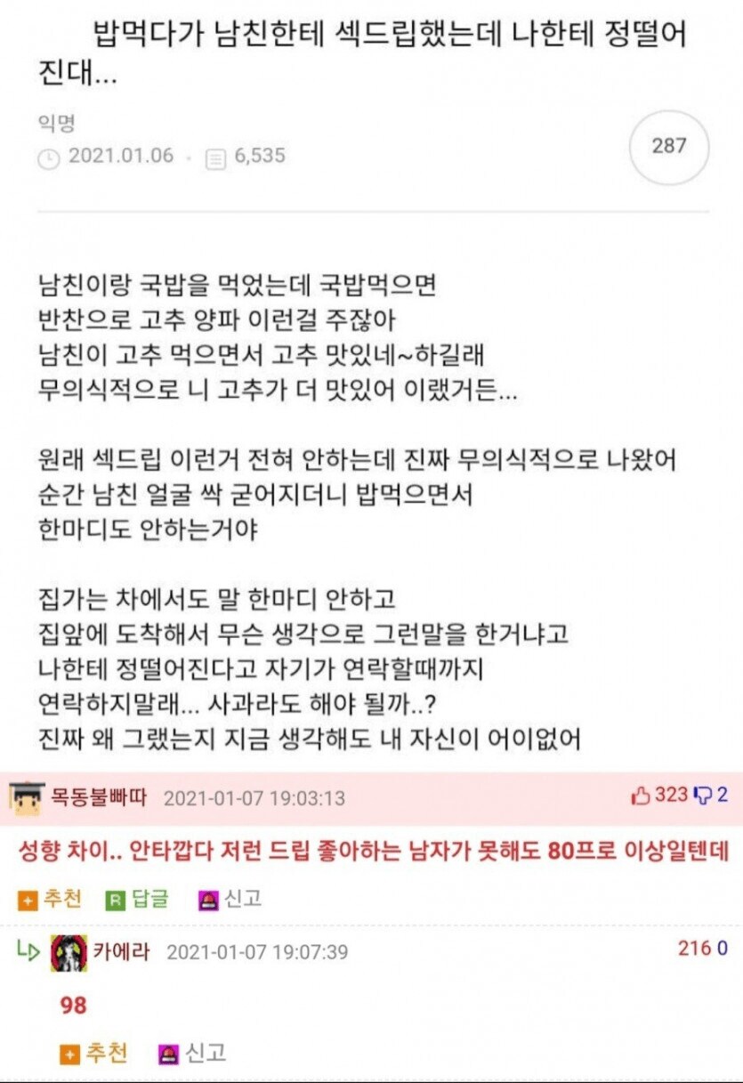 식사중 남친에게 섹드립_1.png