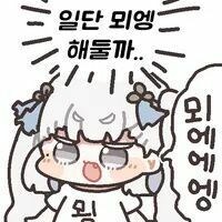 명조) 난 이거 안해봐서 잘모르는데_1.jpg