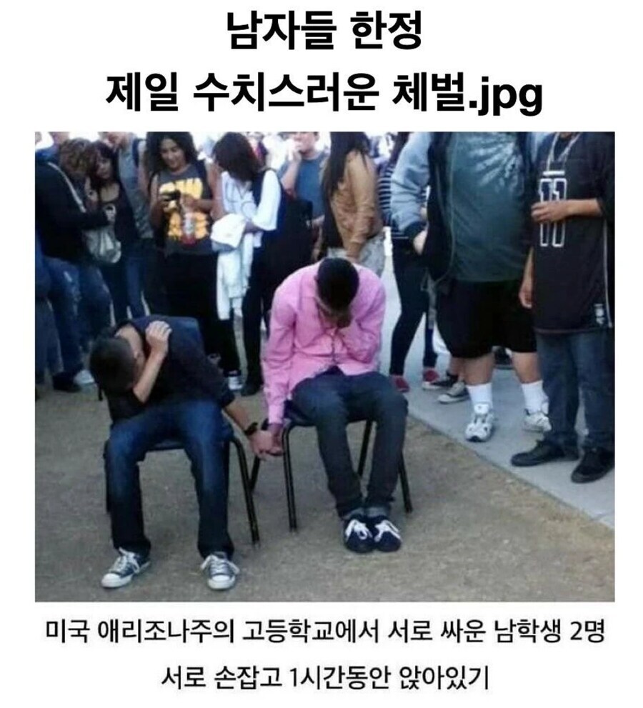 제일 수치스러운 체벌.jpg_1.jpg