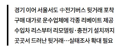 中전기버스 보조금만 100억_2.png