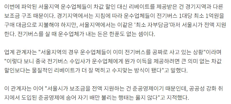 中전기버스 보조금만 100억_6.png