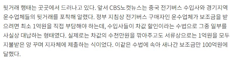 中전기버스 보조금만 100억_7.png