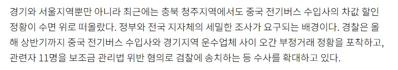 中전기버스 보조금만 100억_8.png