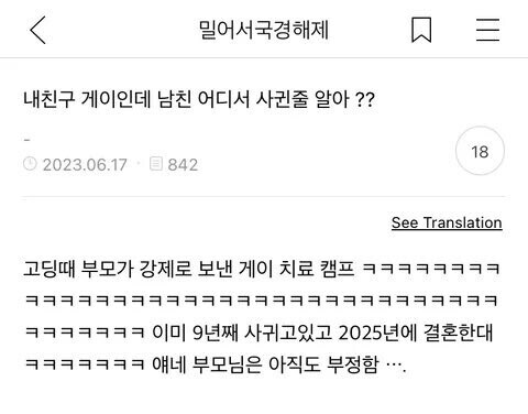 동성애 치료 캠프가 게이득(gay得)인 이유_2.jpg