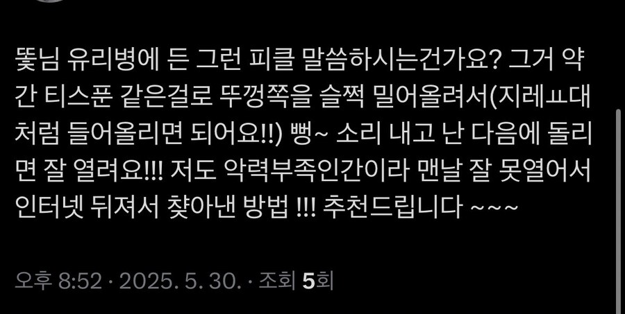 병조림 뚜껑 잘 여는 법._1.jpg