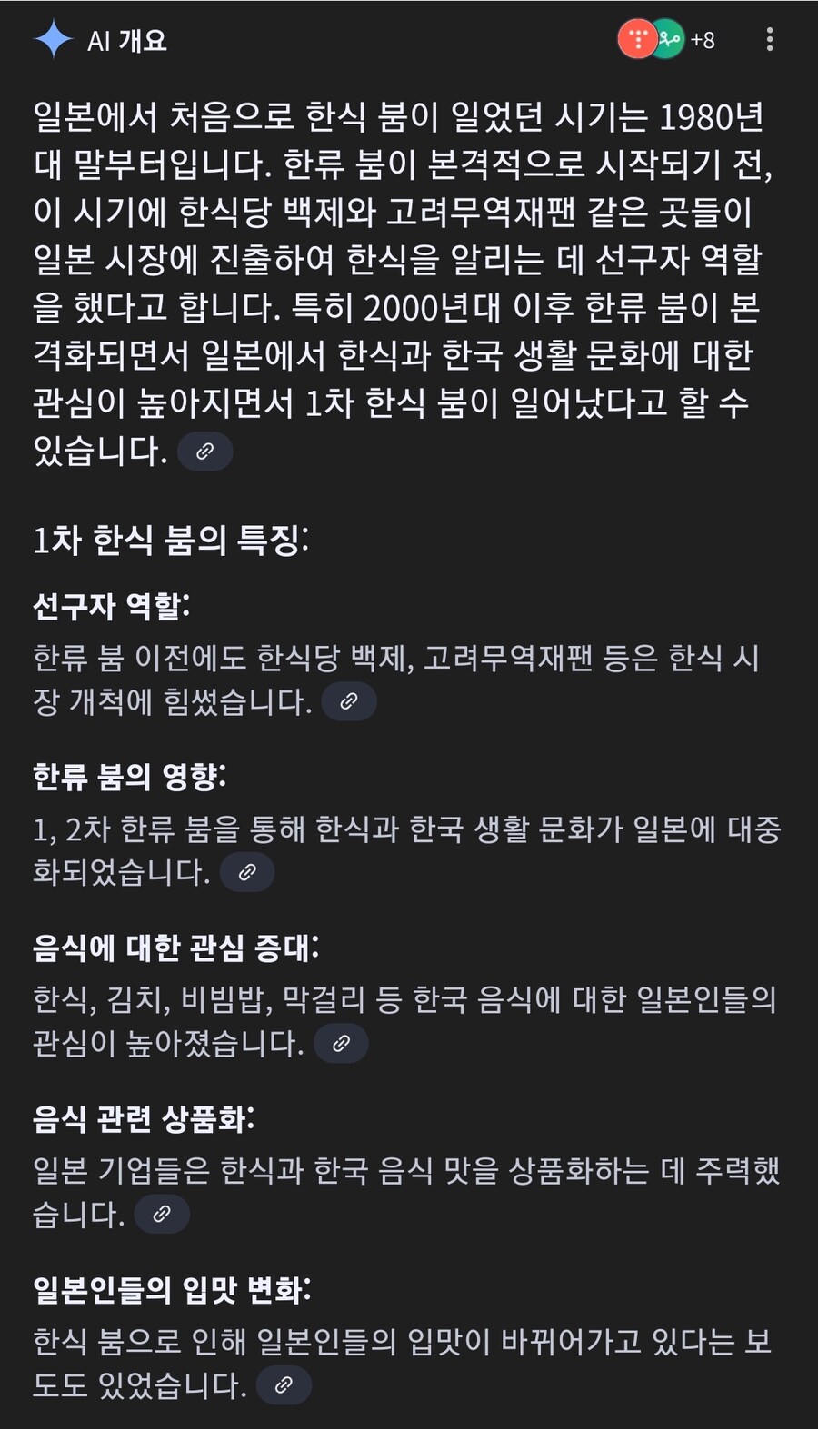 백종원이 일본에 매운맛과 한식을 전파하셨다_6.jpg