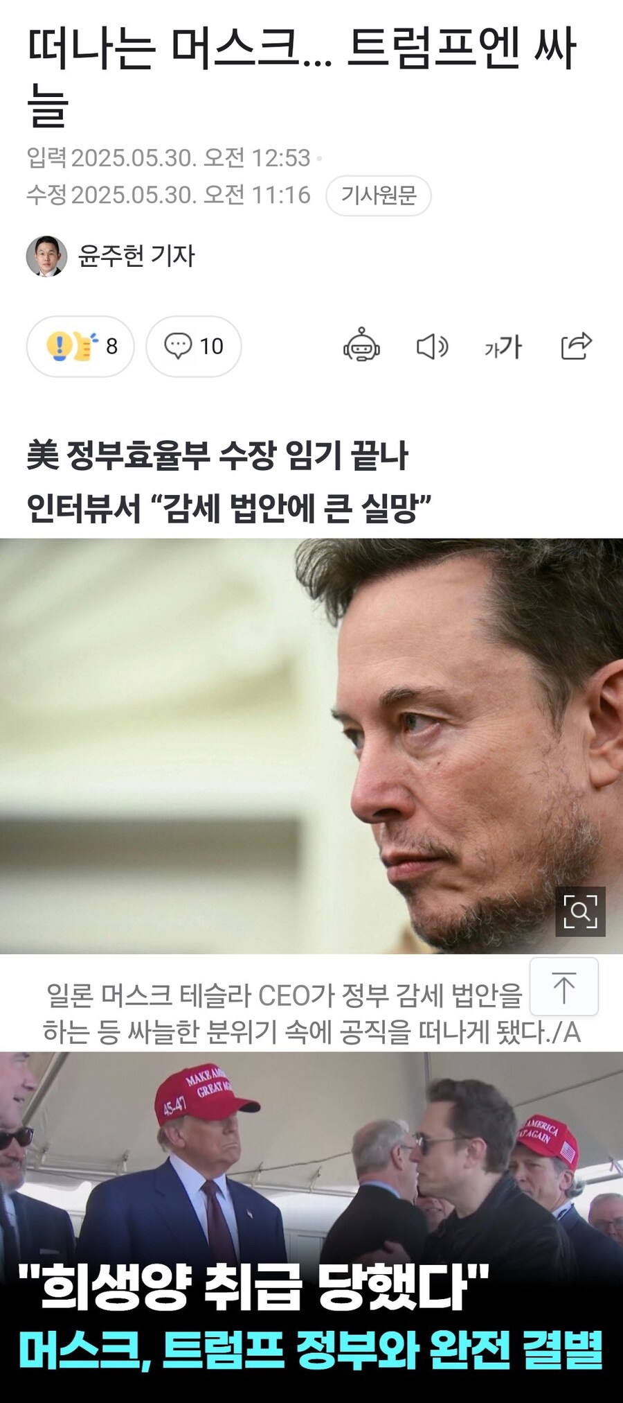 일론머스크 사실상 숙청됬나보네.jpg_1.jpg