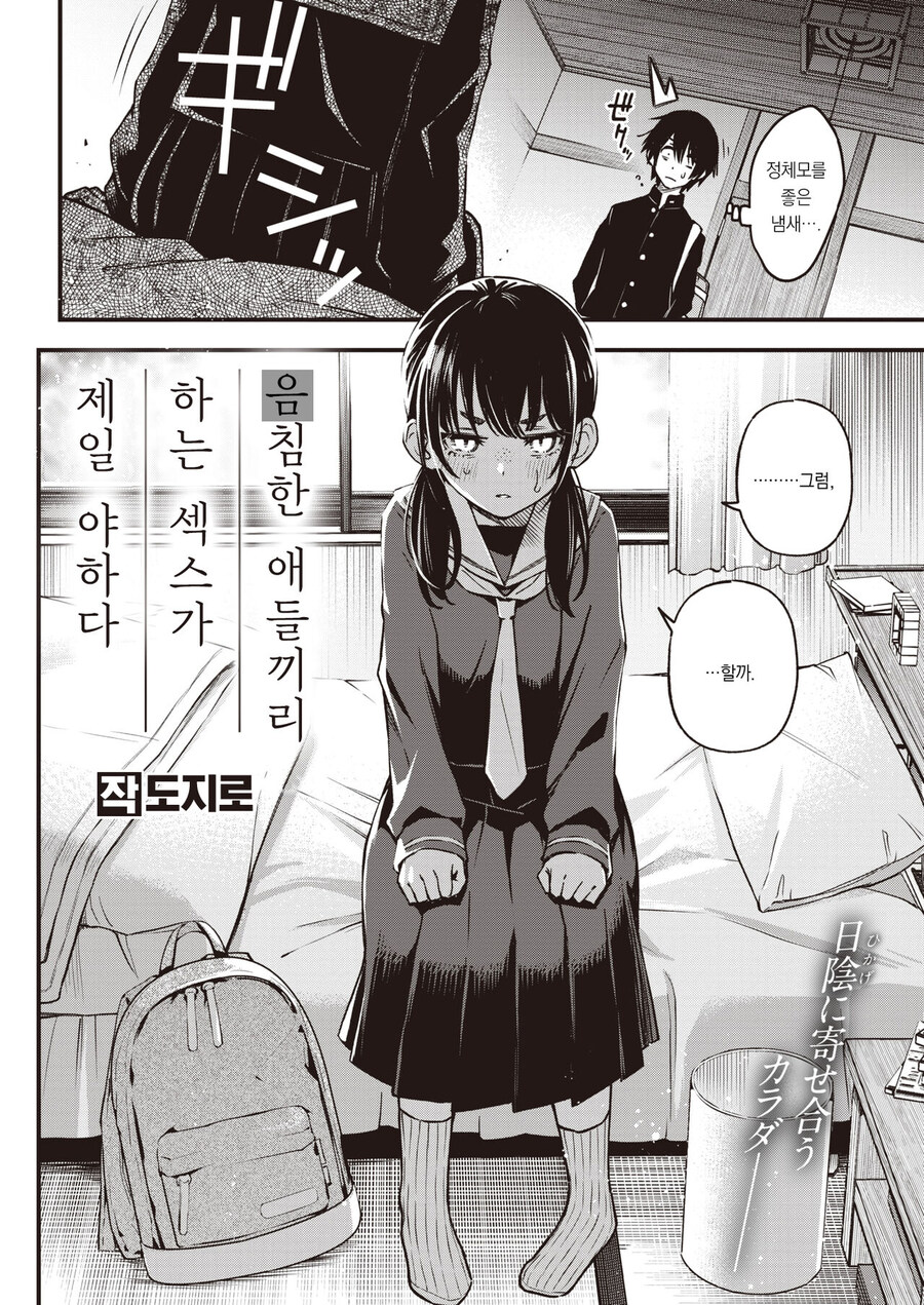 음친한 아싸들이 제일 야하다_2.jpg