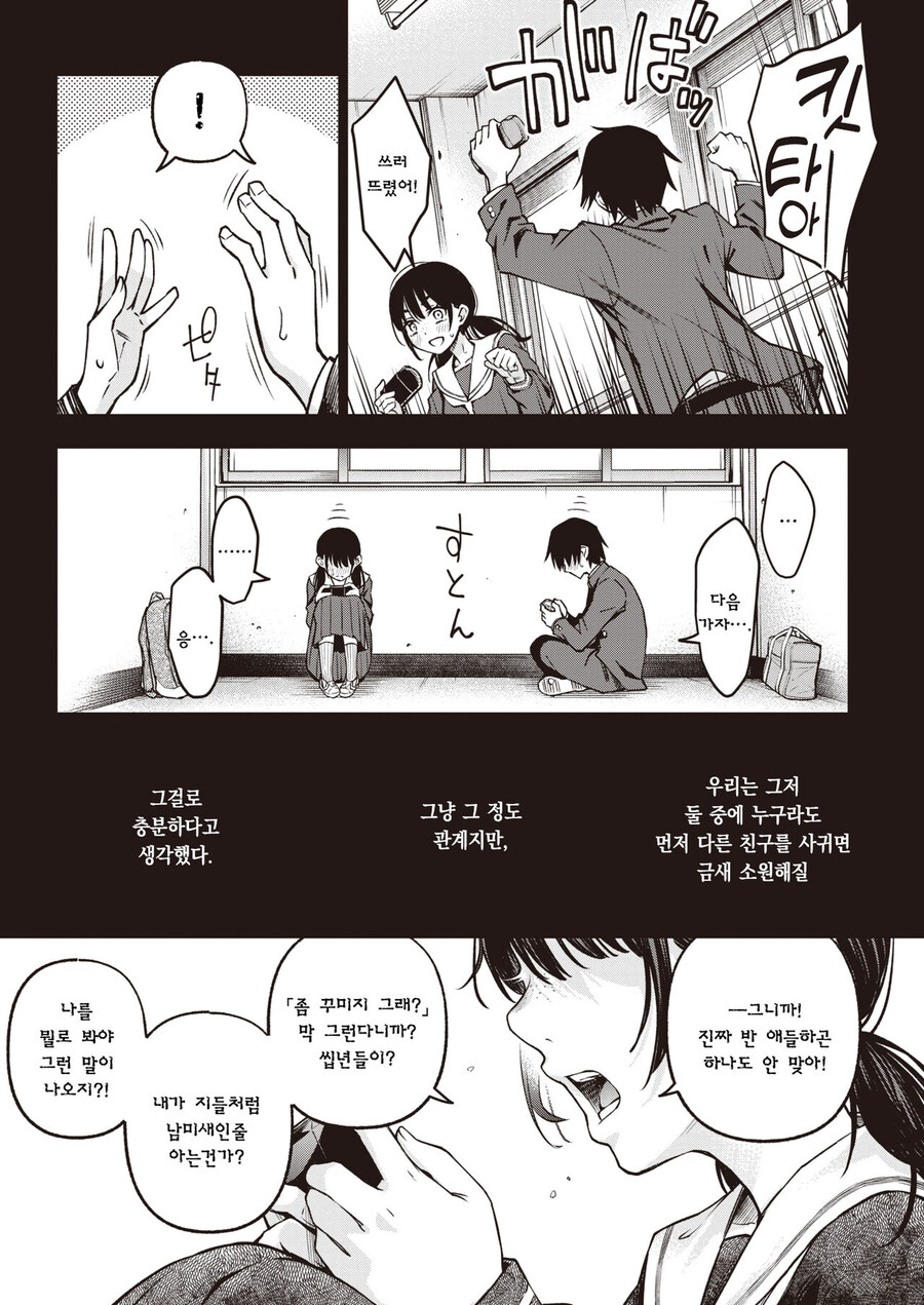 음친한 아싸들이 제일 야하다_4.jpg
