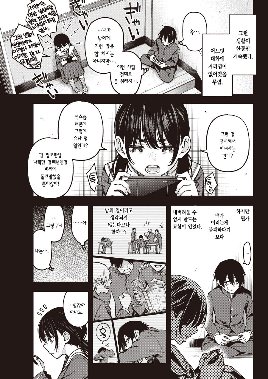 음친한 아싸들이 제일 야하다_5.jpg