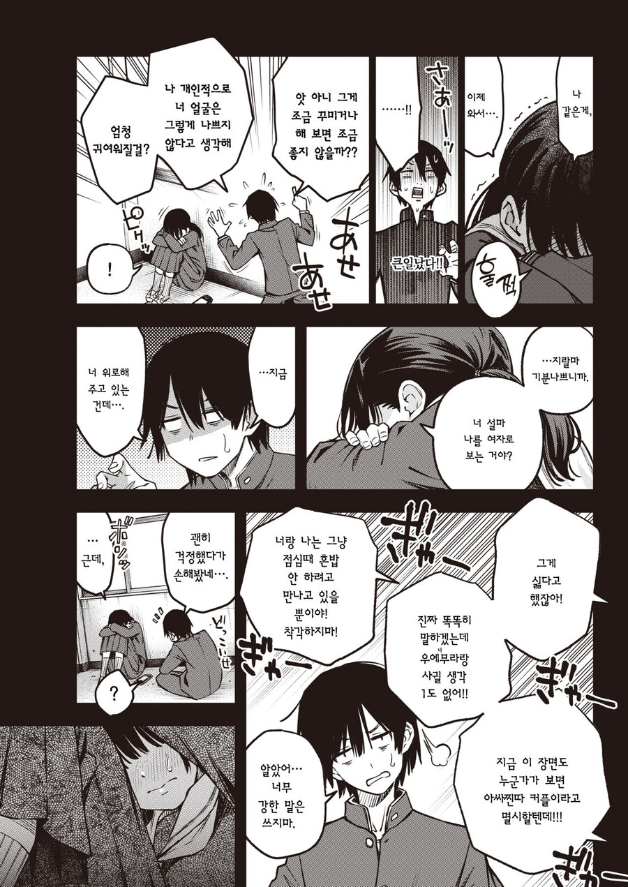 음친한 아싸들이 제일 야하다_7.jpg