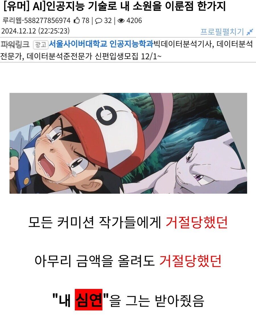 AI가 자신의 평생 소원을 이루어줬다고 말하는 디씨인.jpg_1.jpg