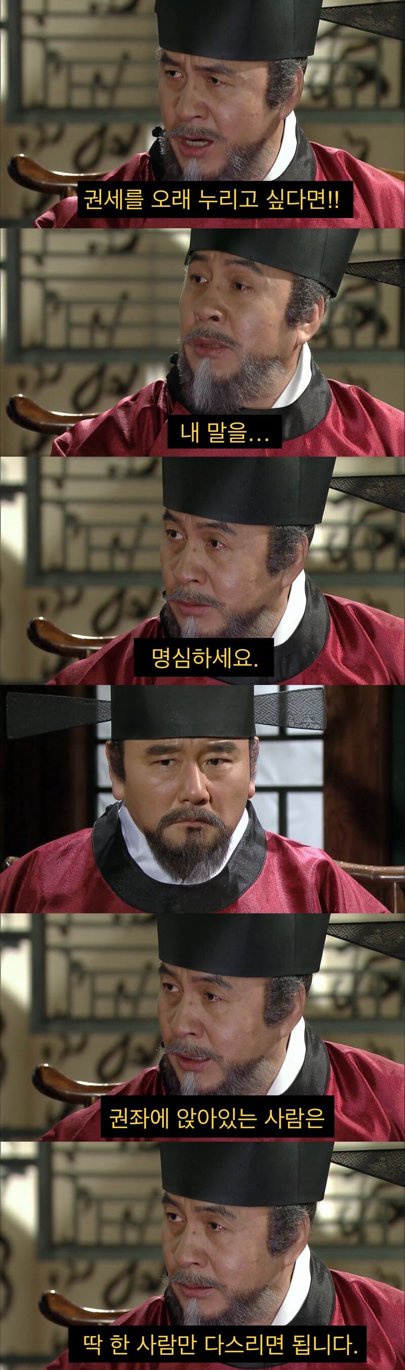 정도전) 권력을 가진 사람이 항상 알아야 할 것_1.png