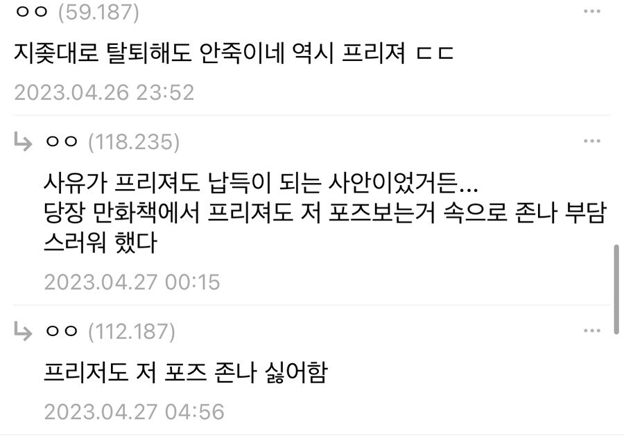 의외로 프리저도 인정하는 탈퇴사유_3.jpg