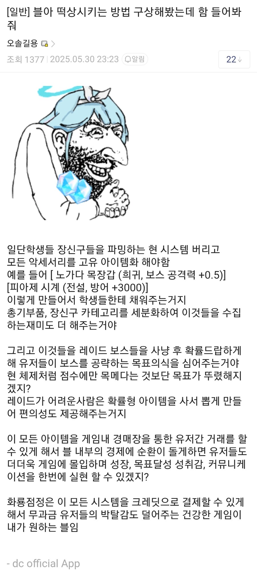 블루 아카이브를 떡상시킬 아이디어를 떠올린 블붕이.jpg_1.jpg