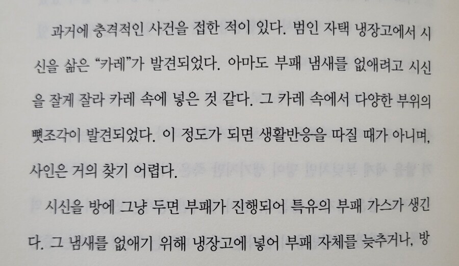 극한직업 법의학자_1.jpg