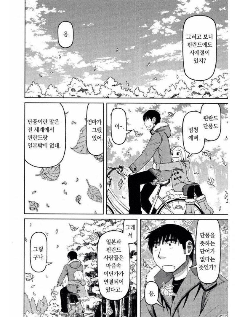 단풍이란 말은 핀란드와 일본밖에 없대._1.jpg