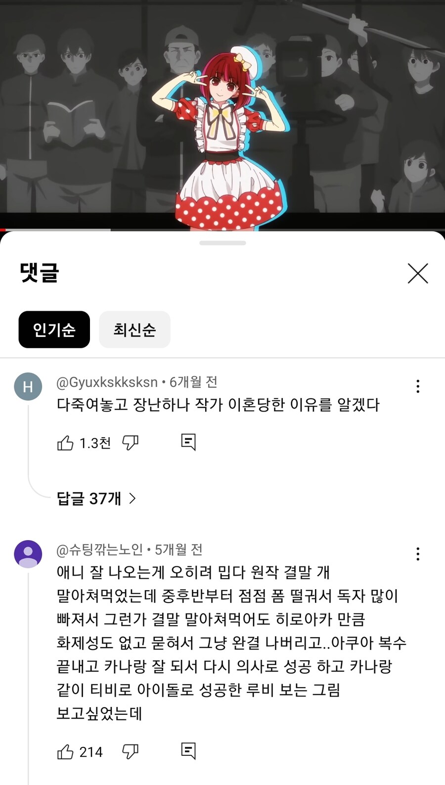 ㅋㅋㅋㅋㅋ 최애의 아이 새로 나온 노래 보는데 댓글이_1.jpg