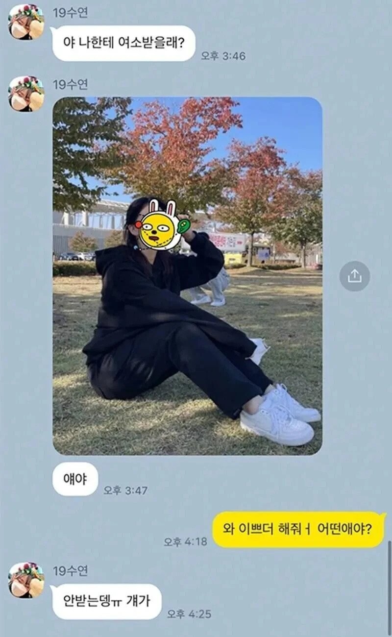 야 나한테 여소받을래?_1.jpg