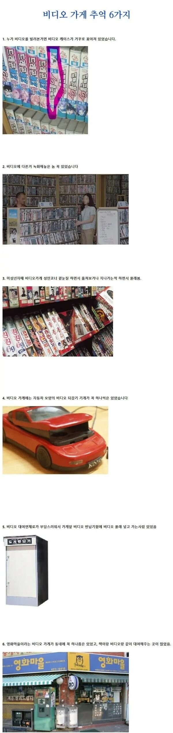 비디오 가게 추억 6가지_1.jpg