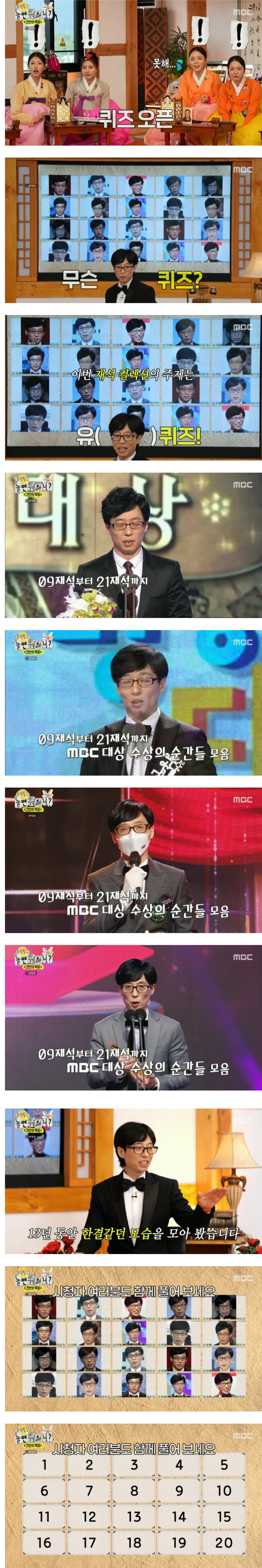 유재석이라서 가능한 퍼즐 퀴즈 문제_1.jpg