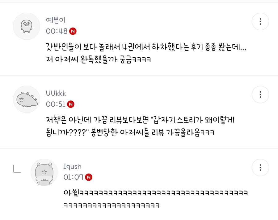 편견 없는 무협지 독자 아저씨들.jpg_2.png