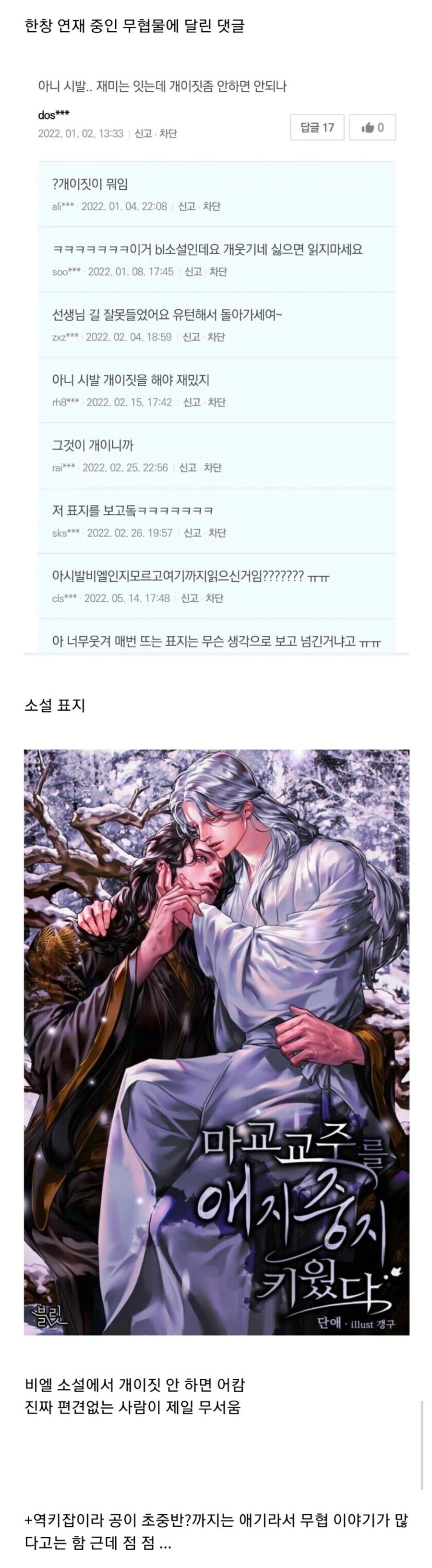 편견 없는 무협지 독자 아저씨들.jpg_3.jpg