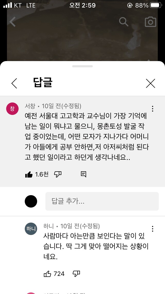 고고학자 일하는거보고 비하한 아줌마.jpg_1.png
