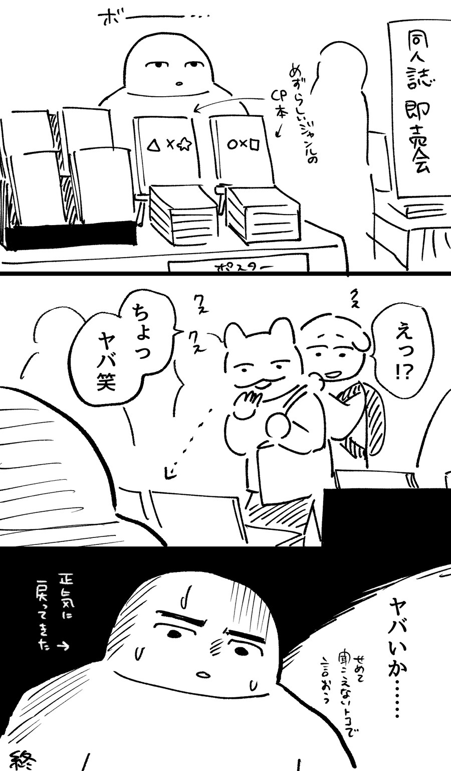동인작가가 제정신으로 돌아오는 순간_1.jpg