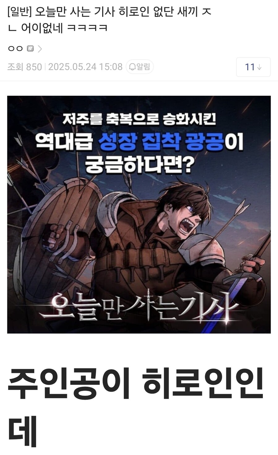 웹소설) 아니 남자만 나와서 히로인이 없다고? 있잖아.jpg_1.jpg
