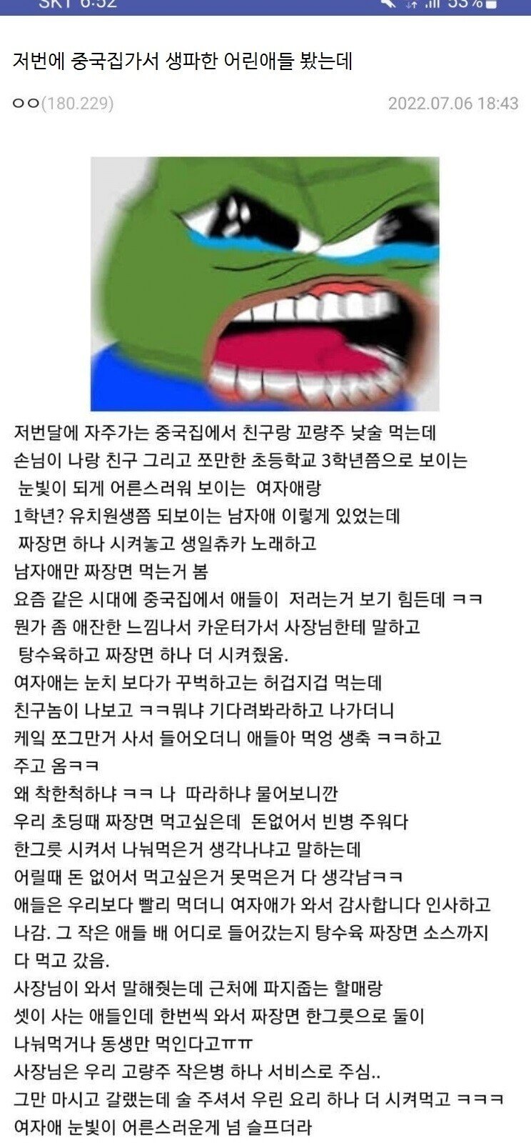 중국집에서 생파한 어린애들_1.png