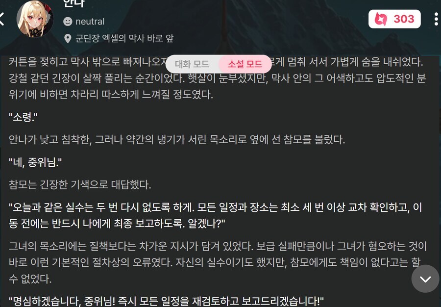 AI] 채팅할때 몰입 확 깨지는 찐빠요소_2.jpg