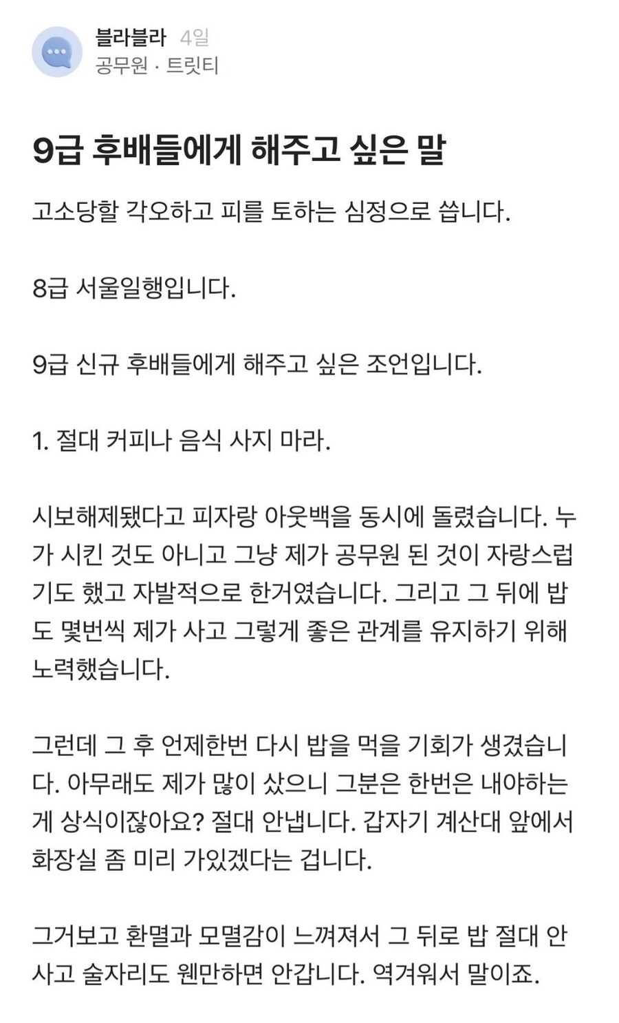 후배에게 조언하는 9급 공무원_1.jpg