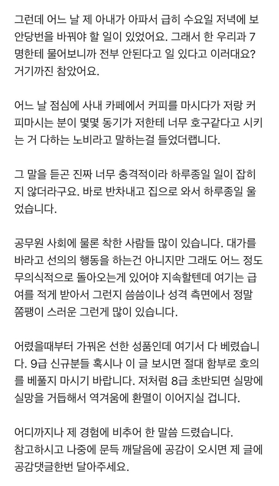후배에게 조언하는 9급 공무원_3.jpg
