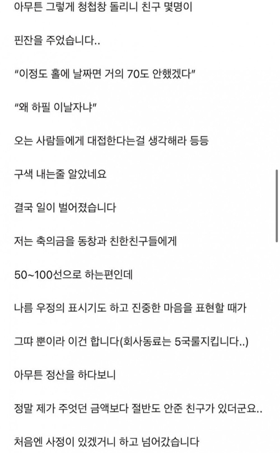 비수기에 결혼 했다고 축의금 적게 낸 친구_2.jpg