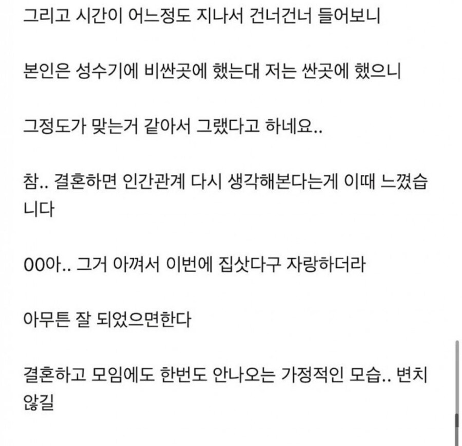비수기에 결혼 했다고 축의금 적게 낸 친구_3.jpg