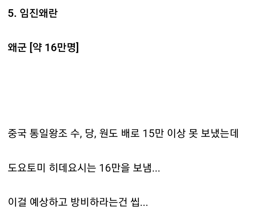 임진왜란때 조선이 재대로 방비하지 못한 이유_4.jpg