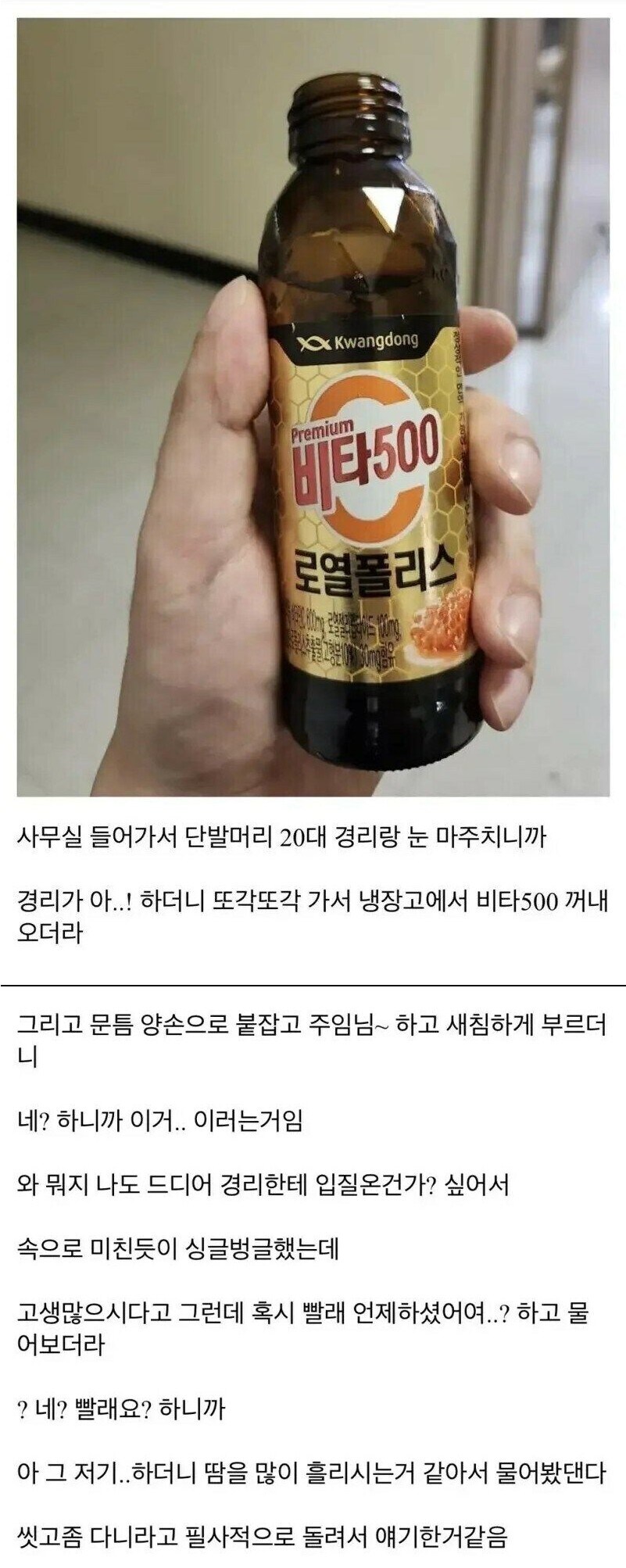 20대 경리한테 비타500 받았다 ㅋㅋ 이거 그린라이트냐_2.jpg