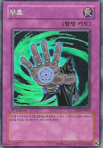 지금부터 무효를 외치는 놈들은_1.webp
