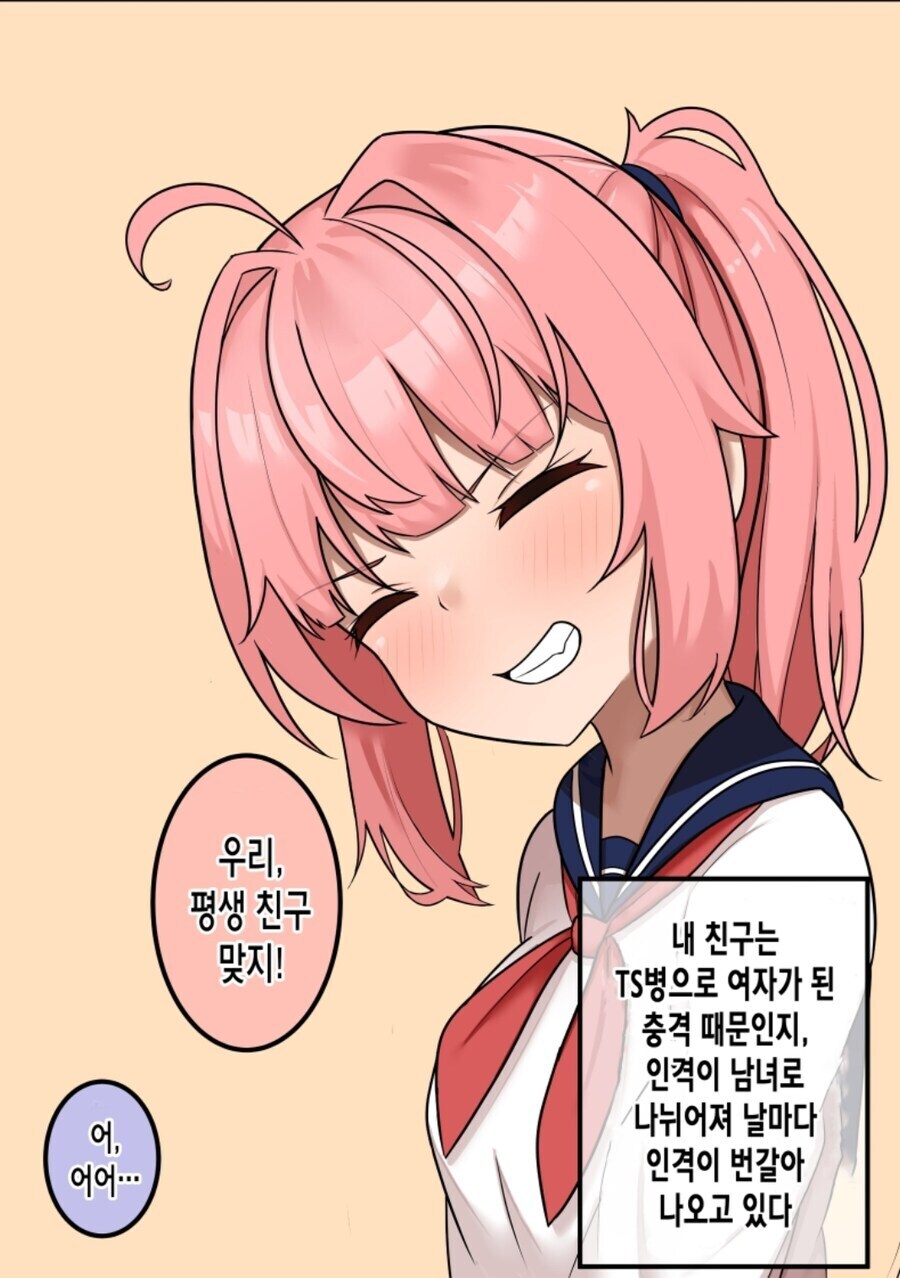 TS 후 인격이 분리된 친구_1.jpg