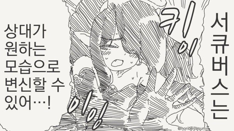 색기 없는 서큐버스_3.jpg