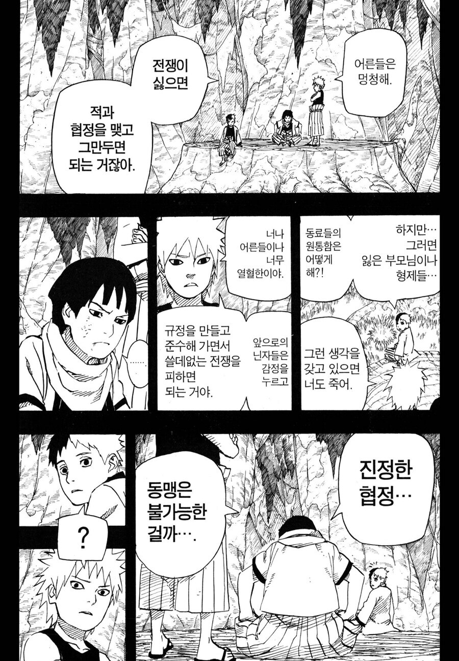나루토 비열님이 들었으면 분노 했을 말_3.jpg